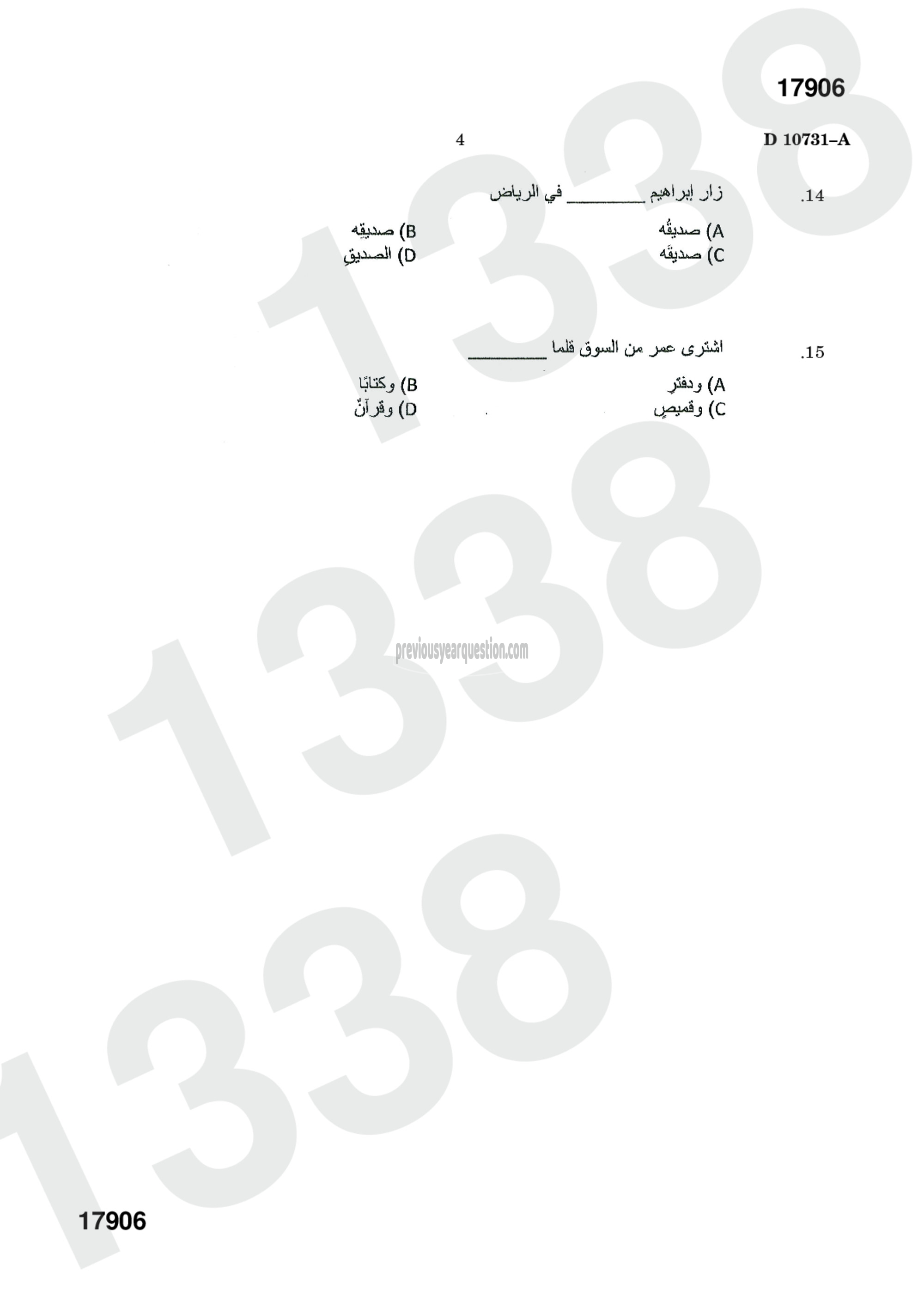 Question Paper - Arabic for Beginners-6