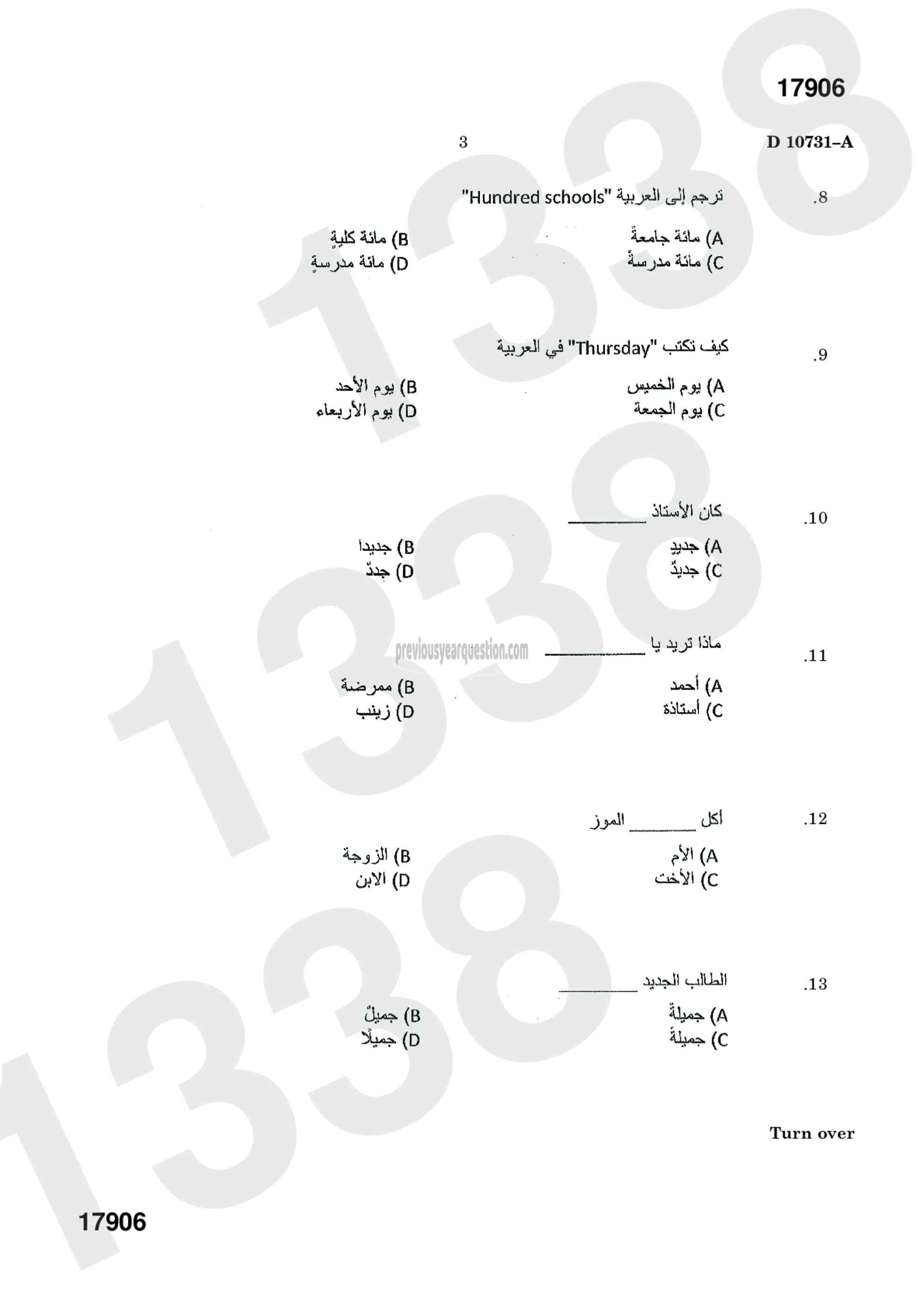 Question Paper - Arabic for Beginners-5