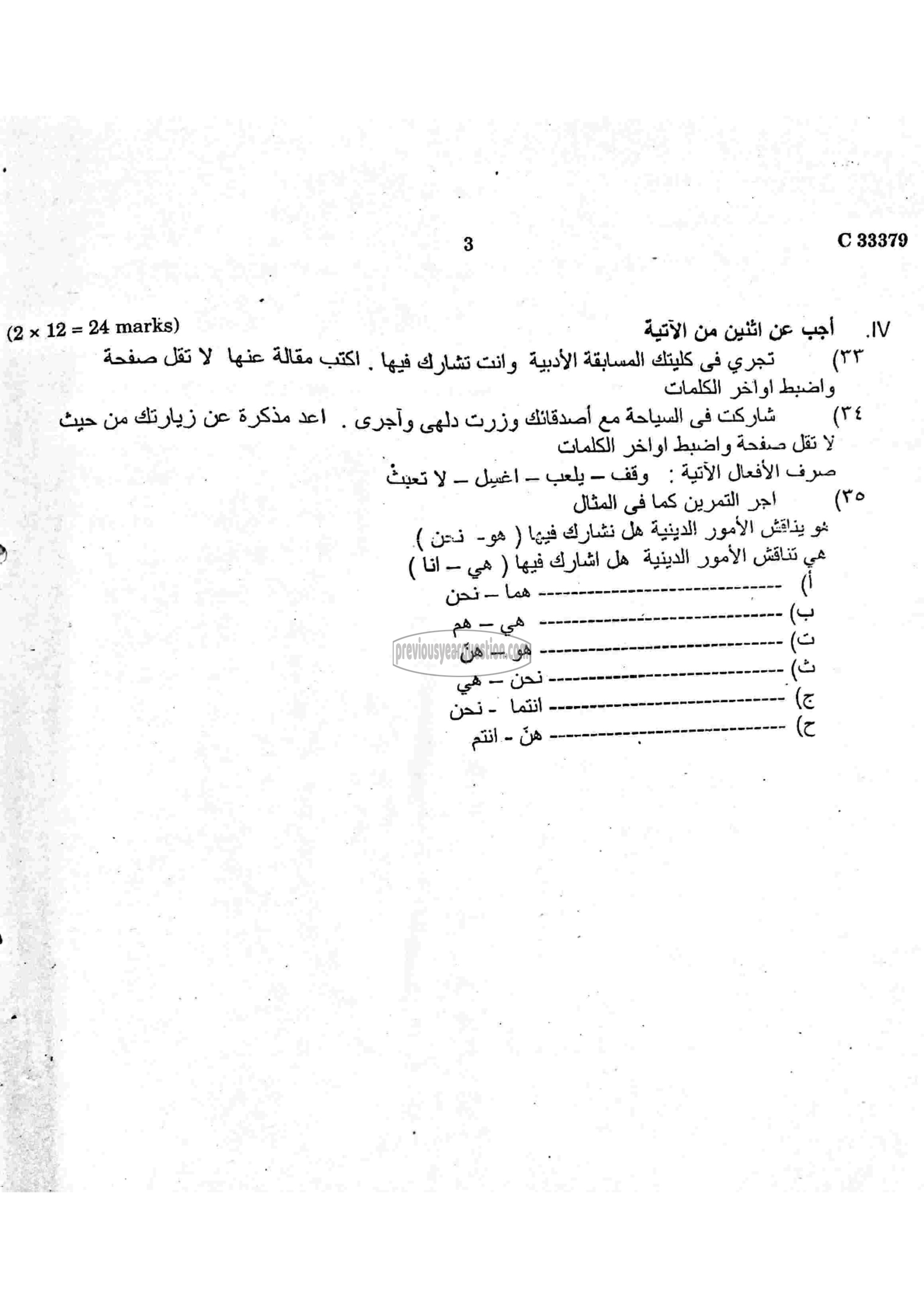 Question Paper - Basic Arabic Grammar-3