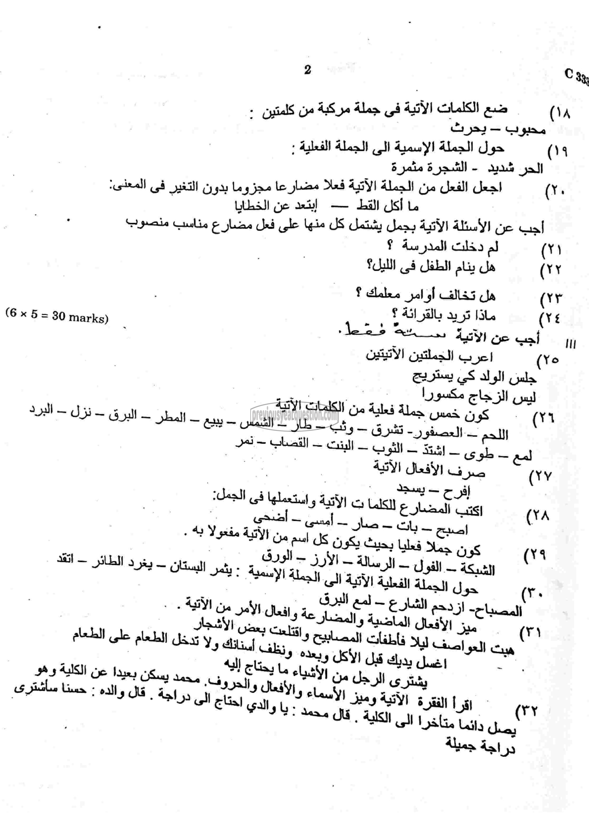 Question Paper - Basic Arabic Grammar-2