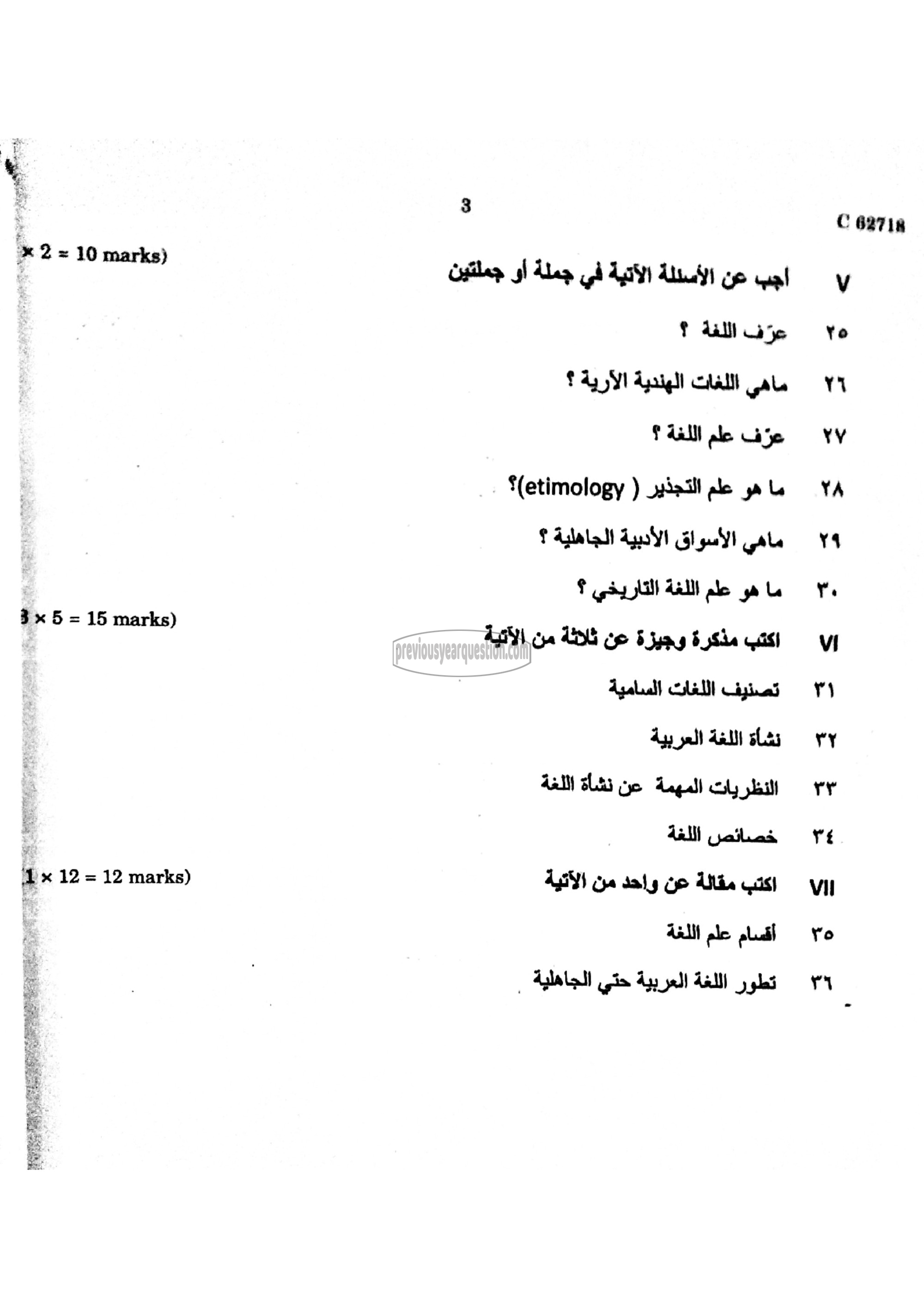 Question Paper - Comprehensive Grammar-3