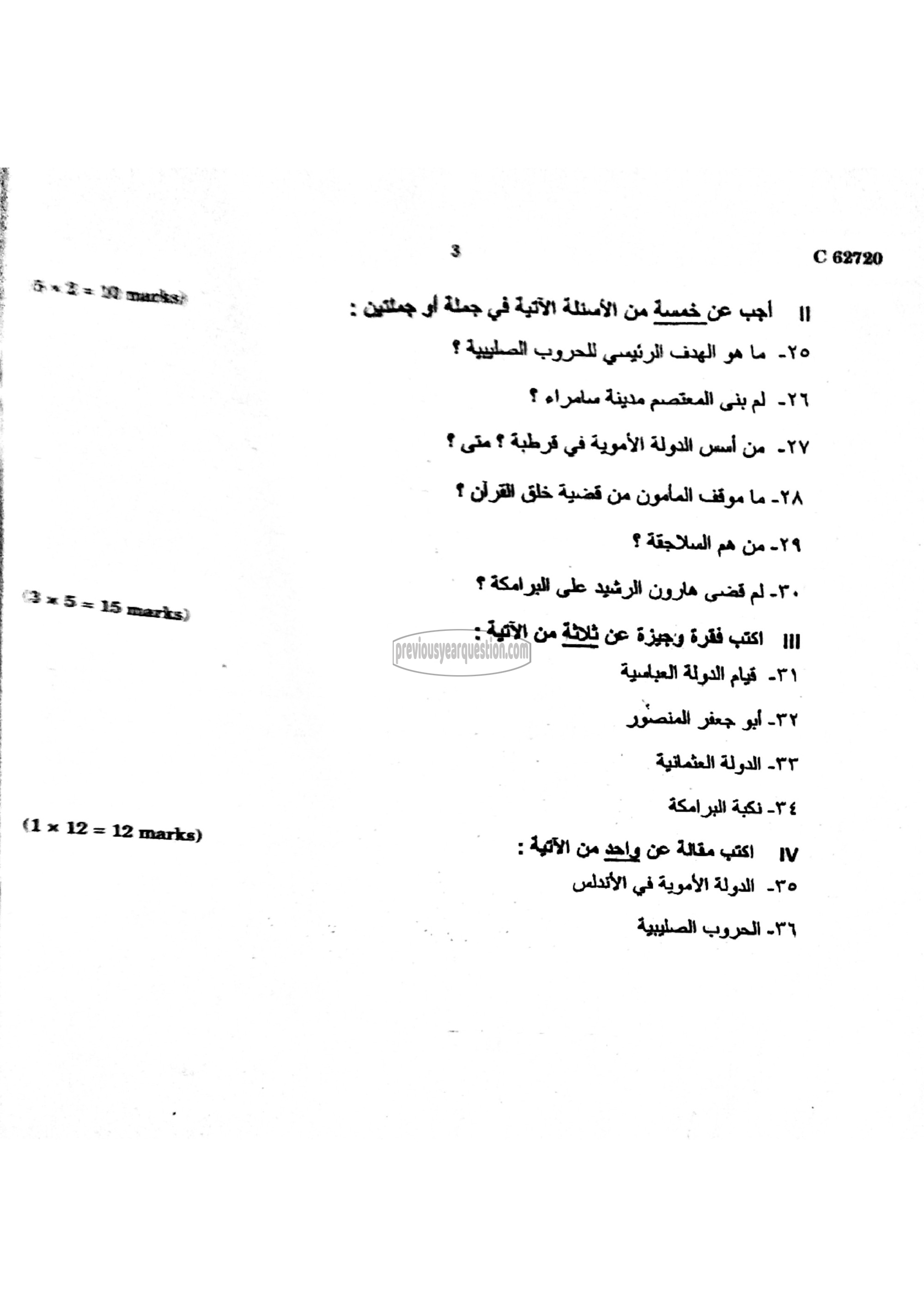 Question Paper - Rhetoric-3