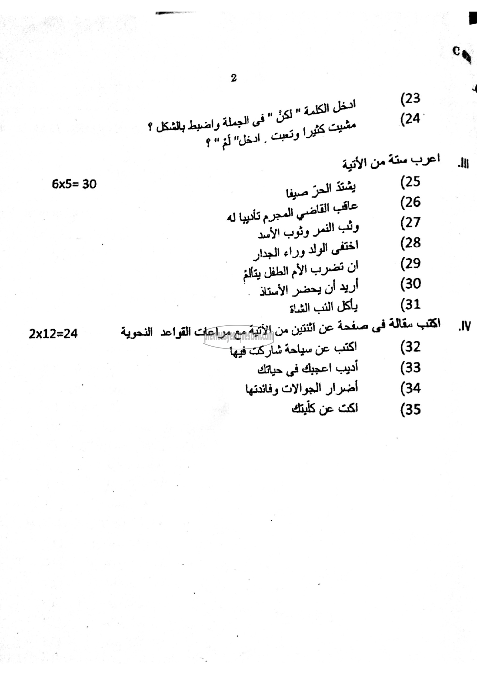 Question Paper - Advanced Arabic Grammar-2