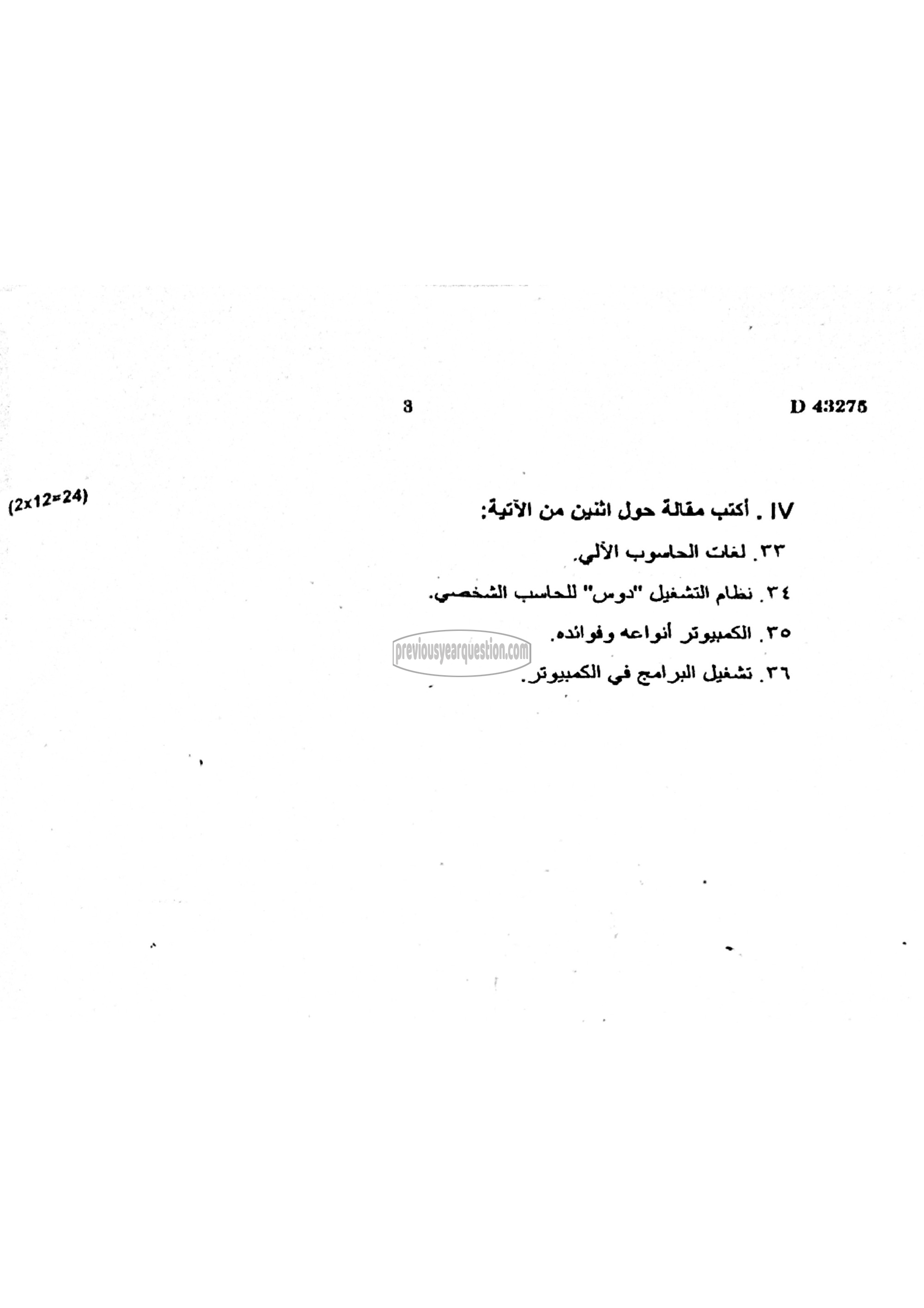 Question Paper - Advanced Arabic Grammar-3