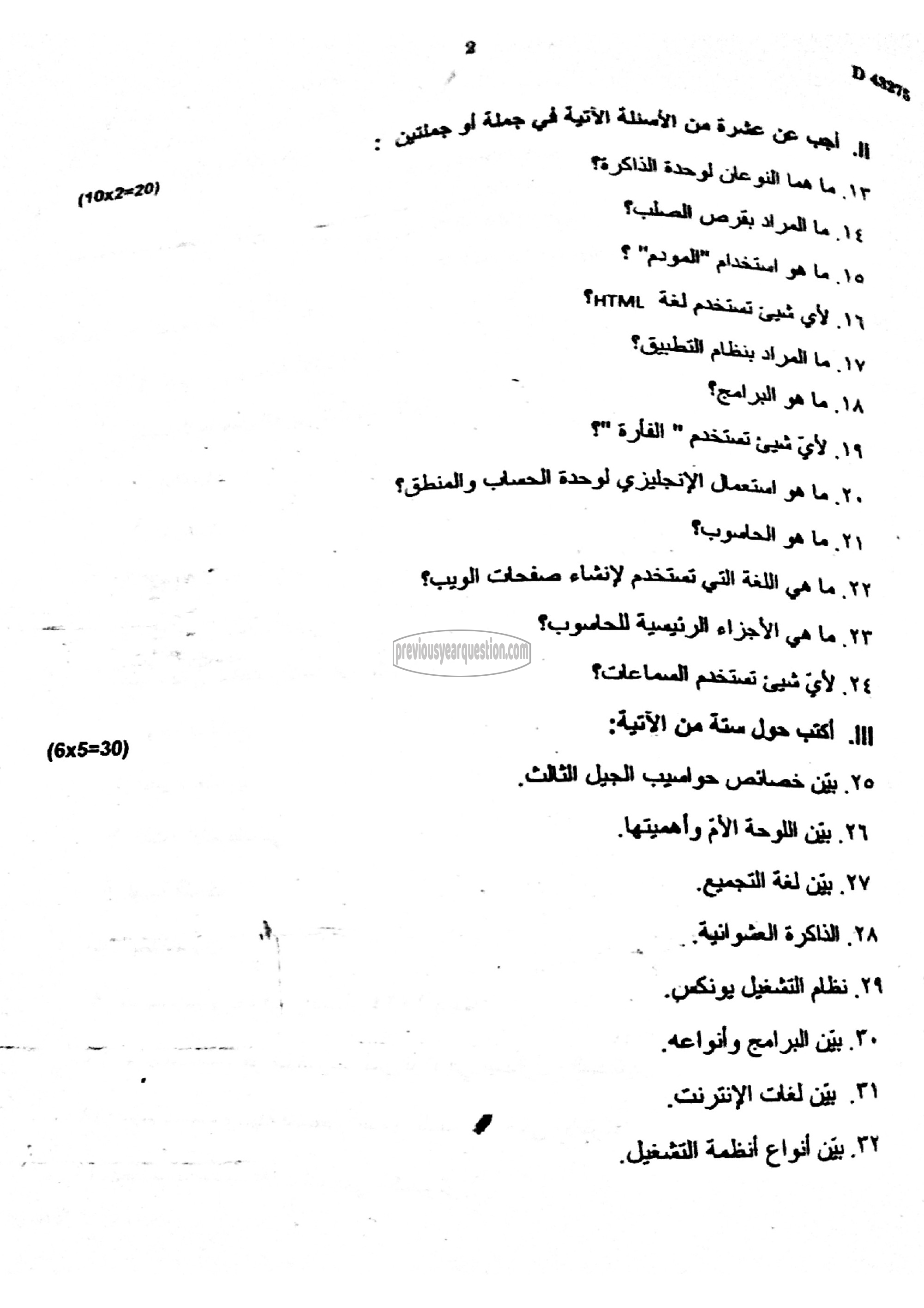 Question Paper - Advanced Arabic Grammar-2