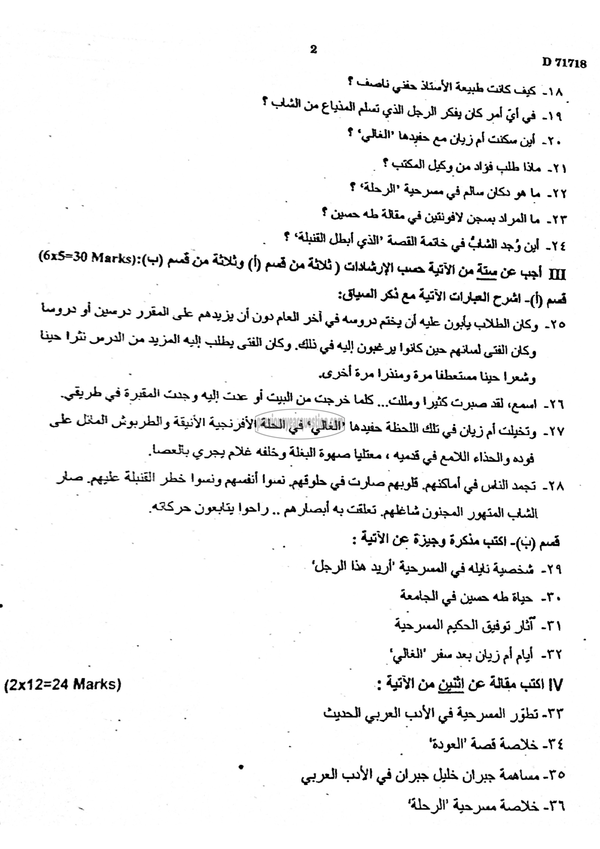 Question Paper - Reading Modern Arabic Prose-2