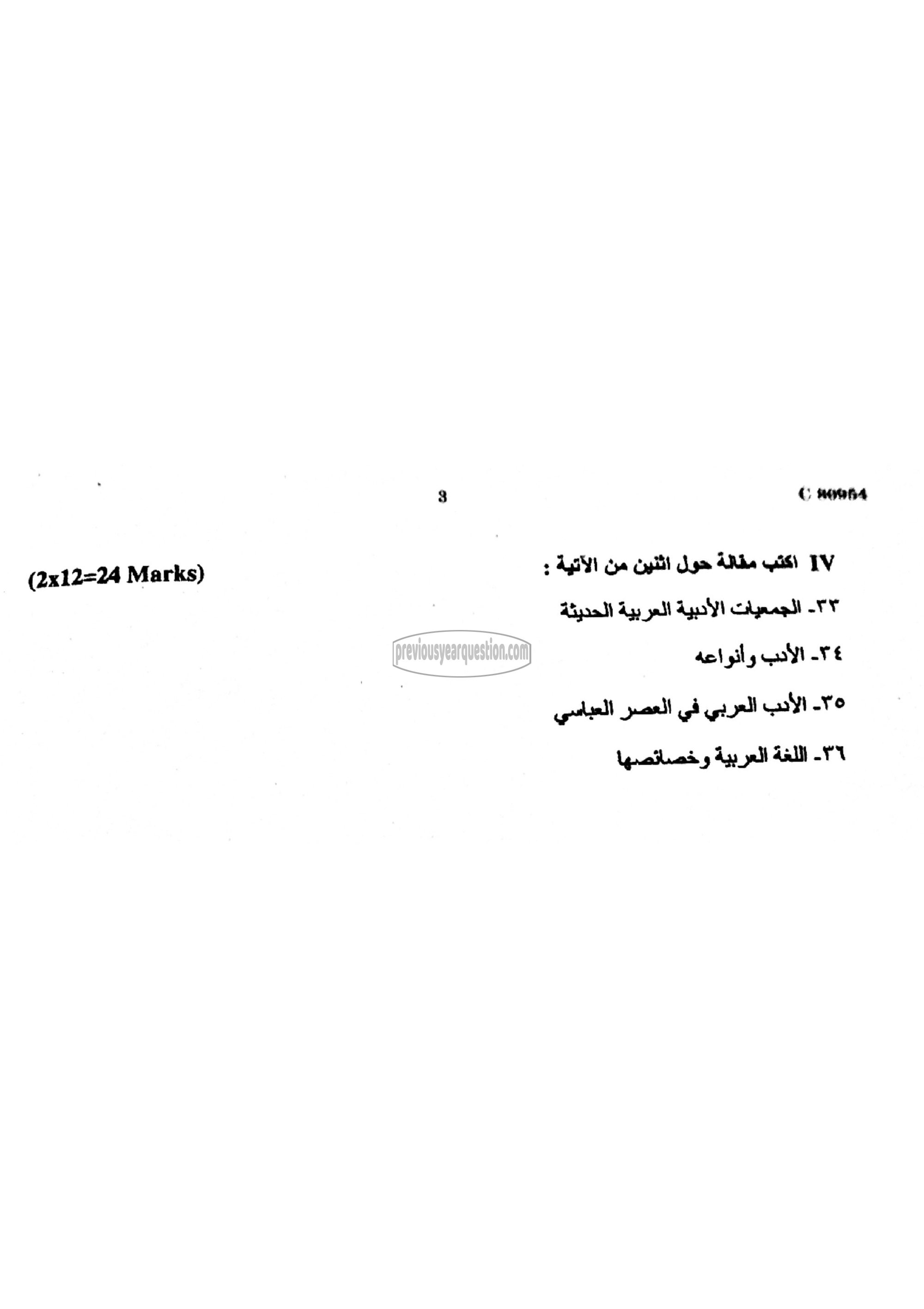 Question Paper - Methodology of Arabic-3