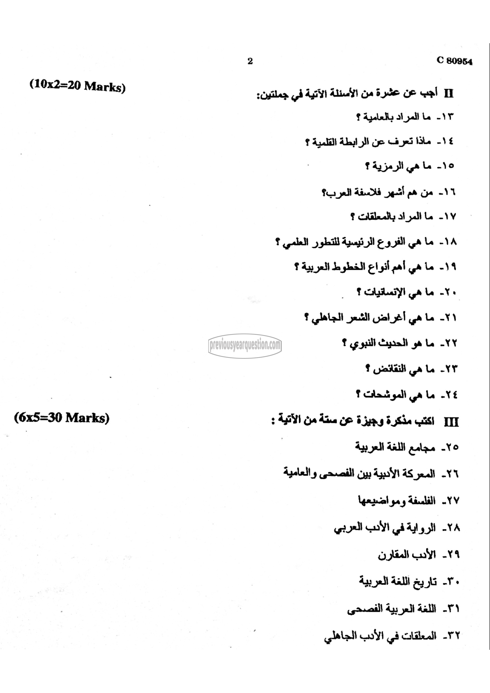 Question Paper - Methodology of Arabic-2