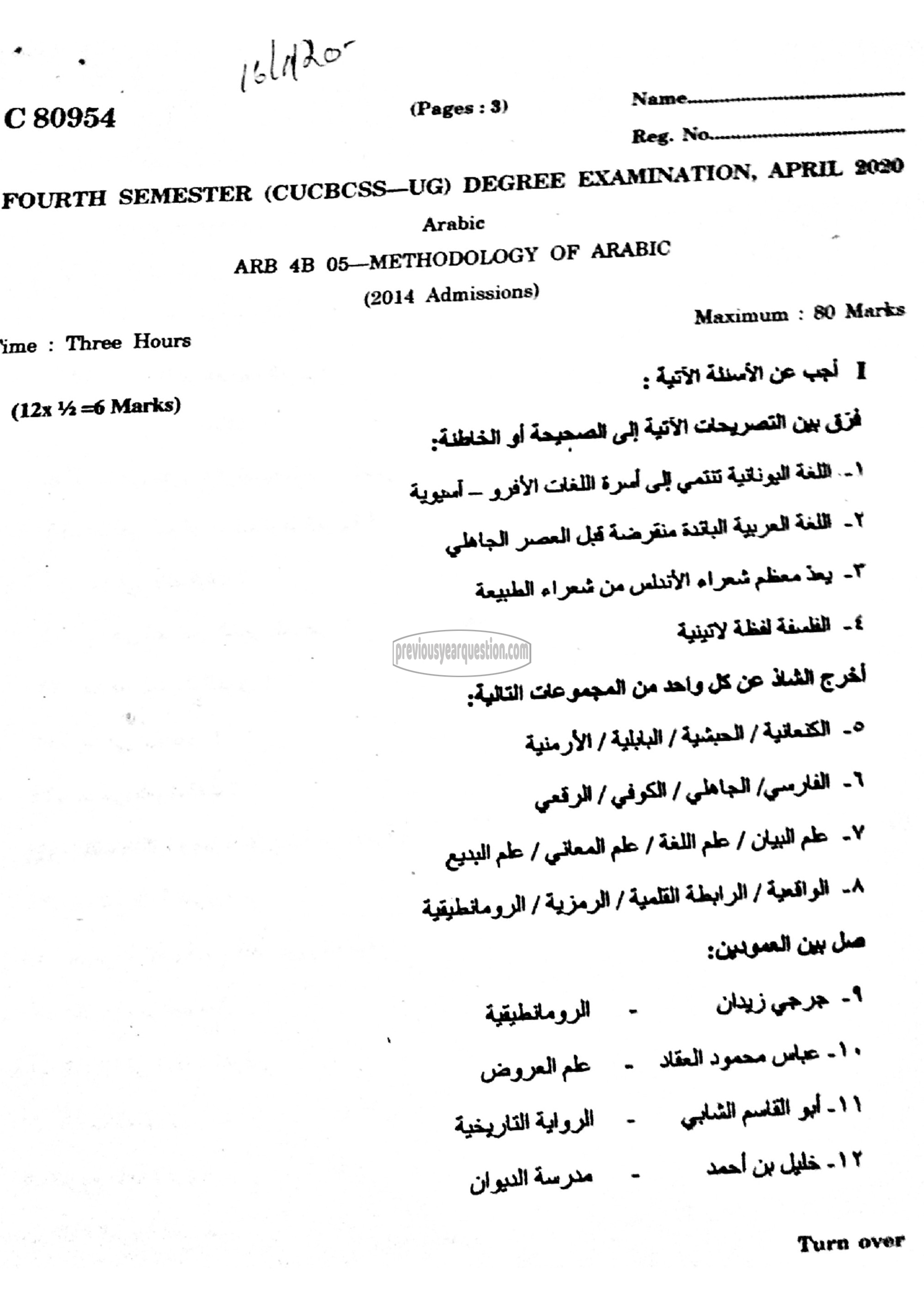 Question Paper - Methodology of Arabic-1