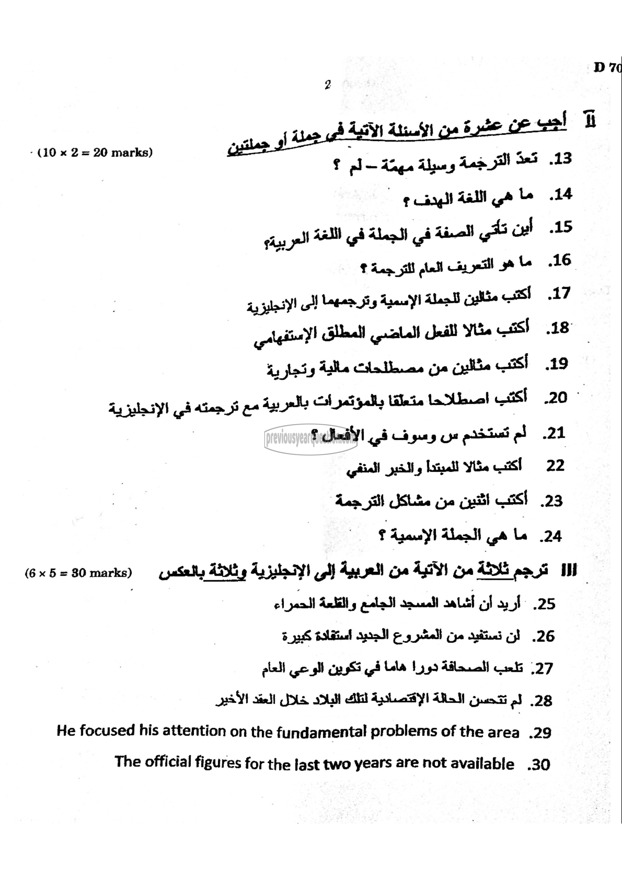 Question Paper - Introduction to Translation-2