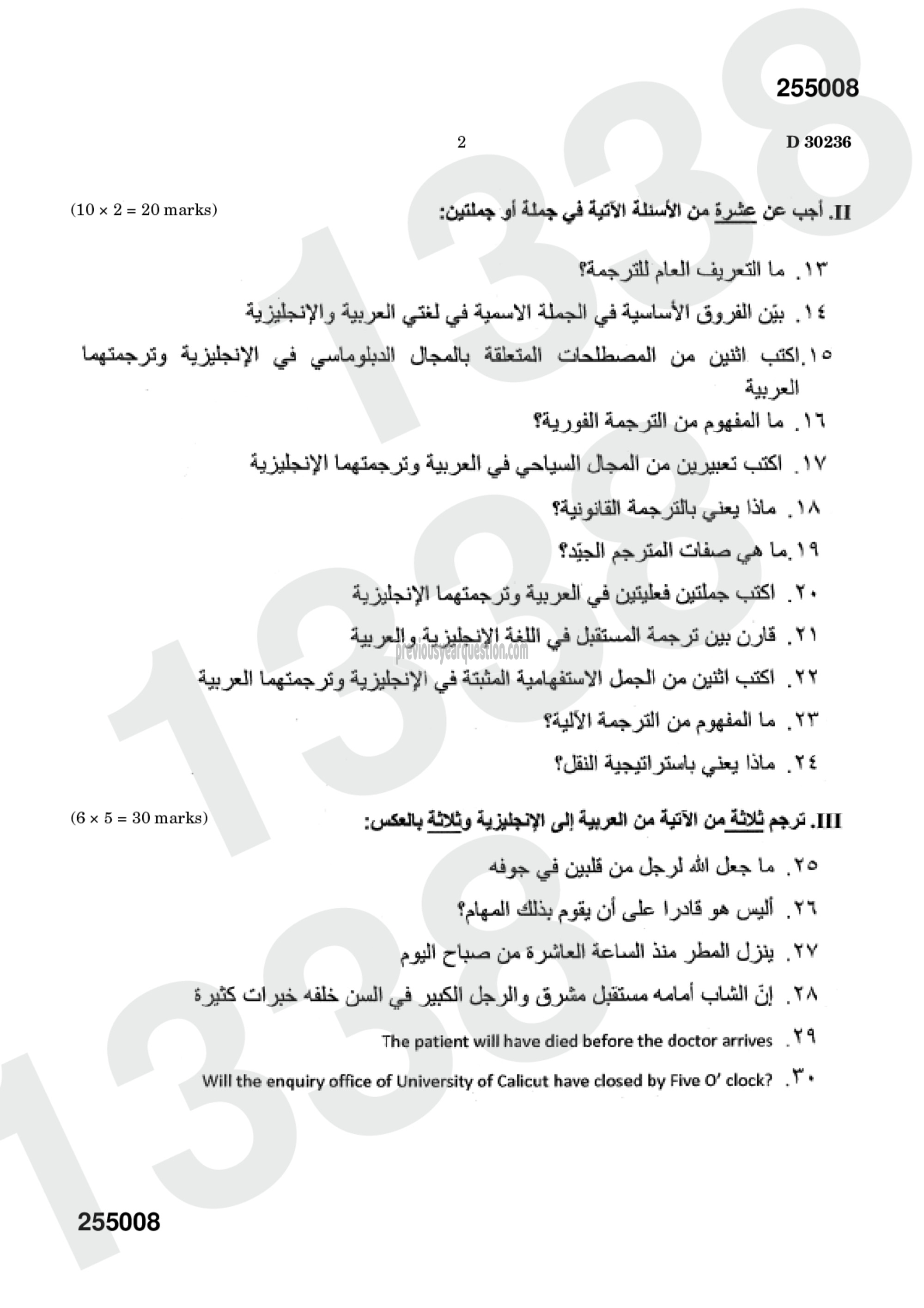 Question Paper - Introduction to Translation-2