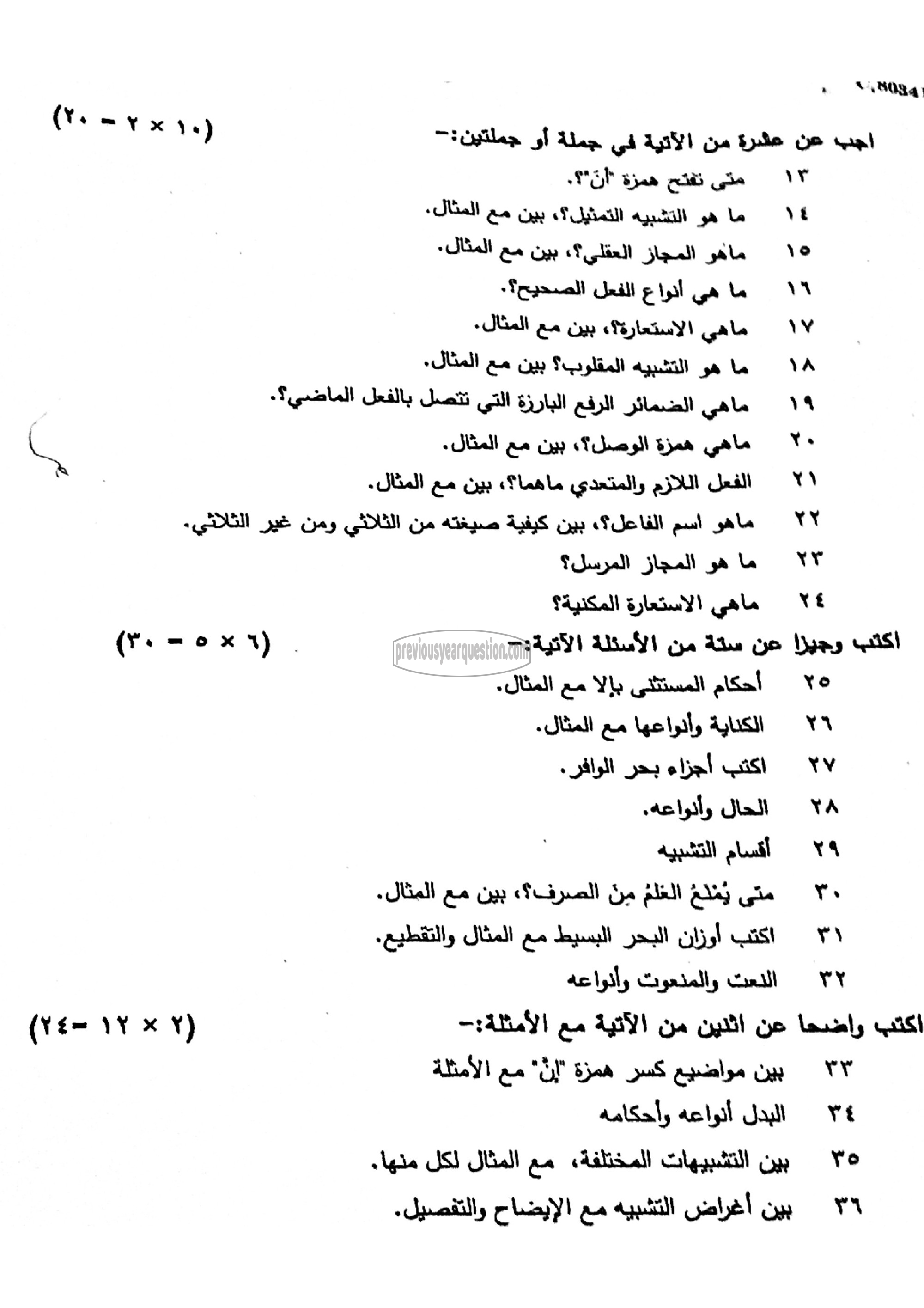 Question Paper - Reading Classical Arabic Literature-2