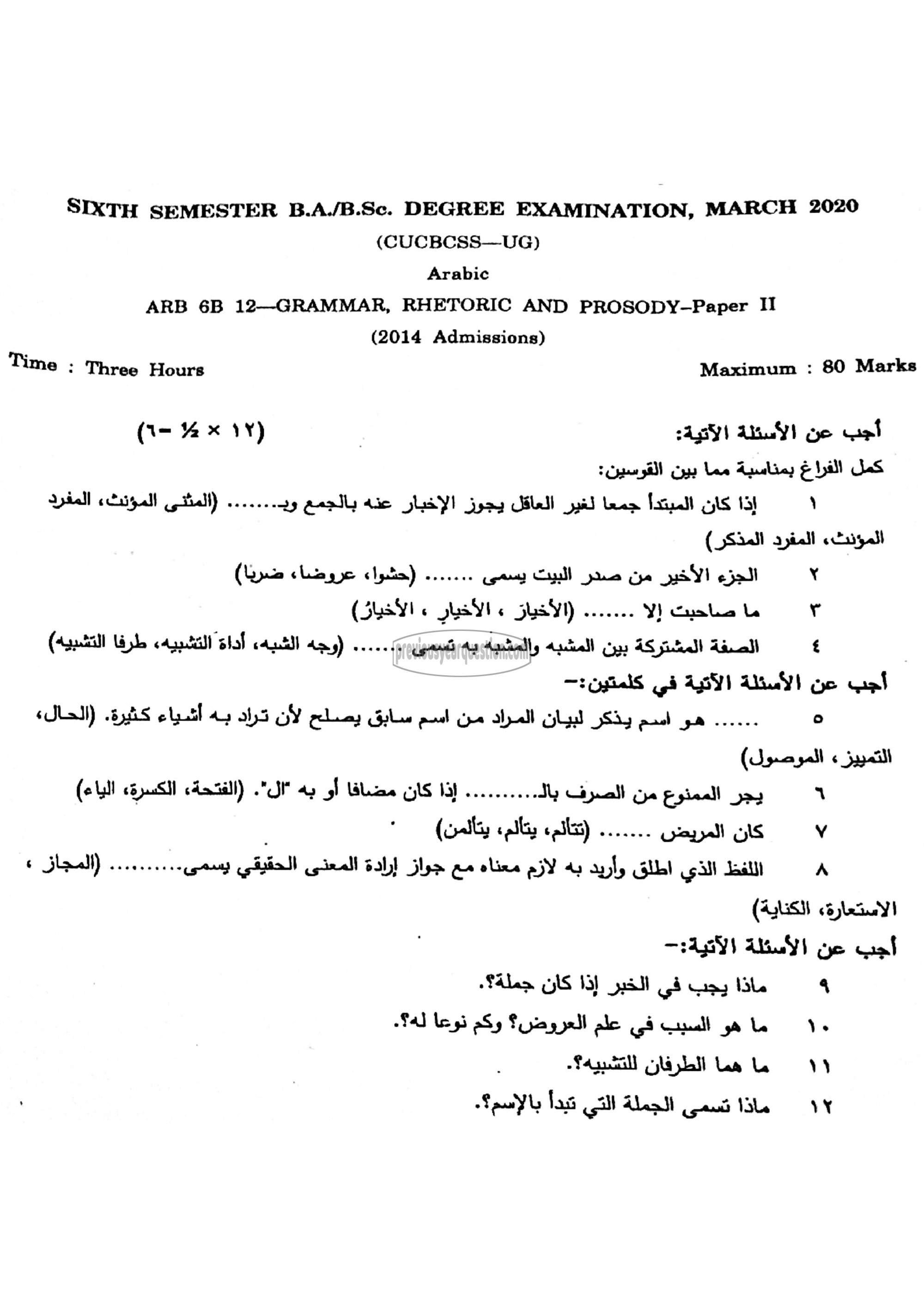 Question Paper - Reading Classical Arabic Literature-1