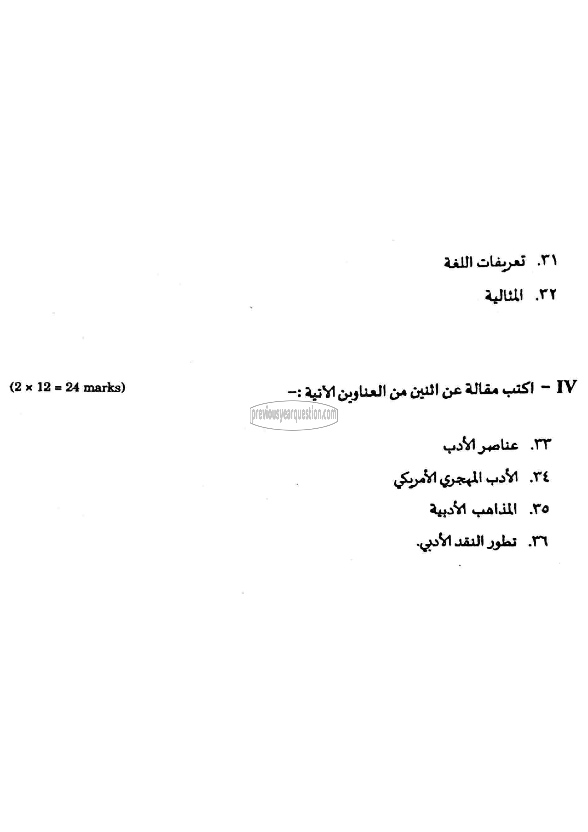 Question Paper - Introduction to Literary Criticism-3