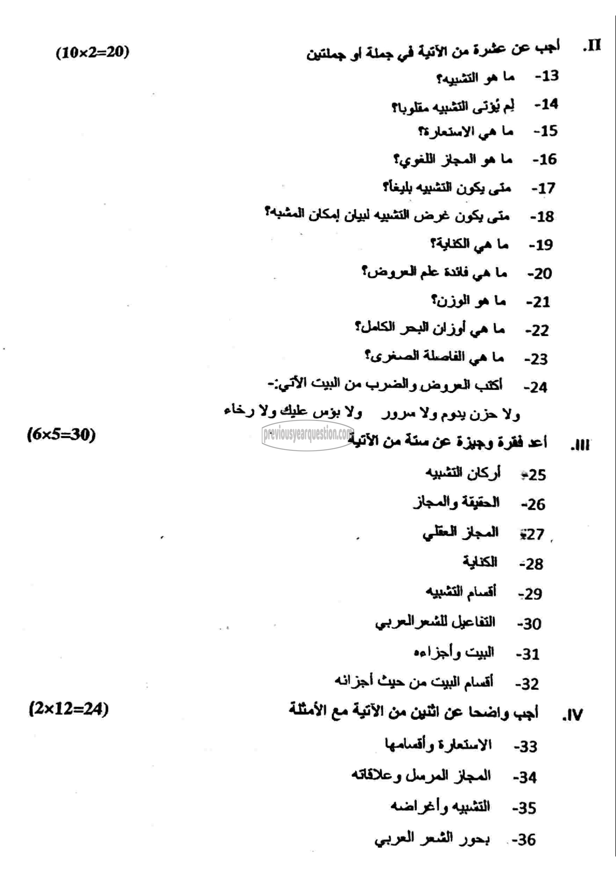 Question Paper - Rhetoric and Prosody-6