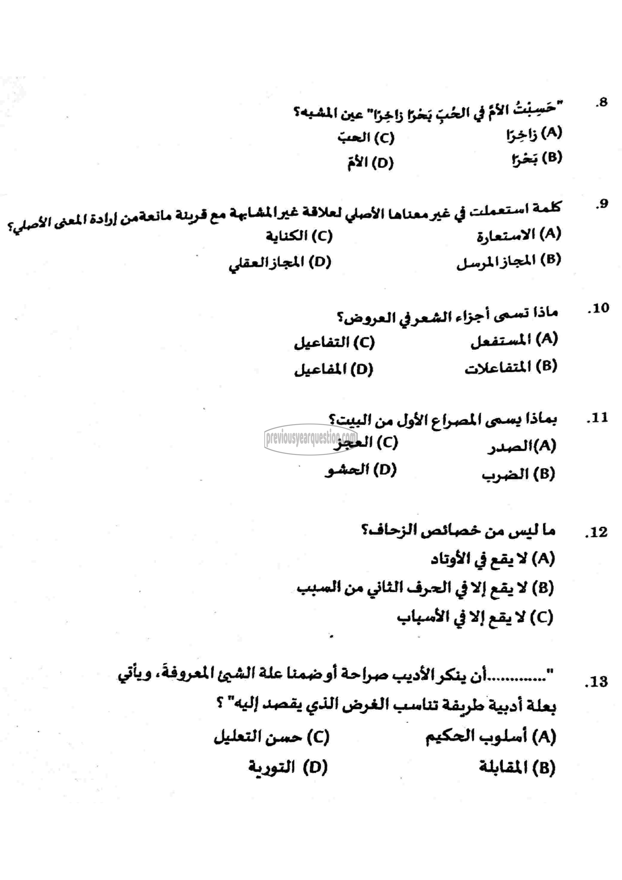 Question Paper - Rhetoric and Prosody-3