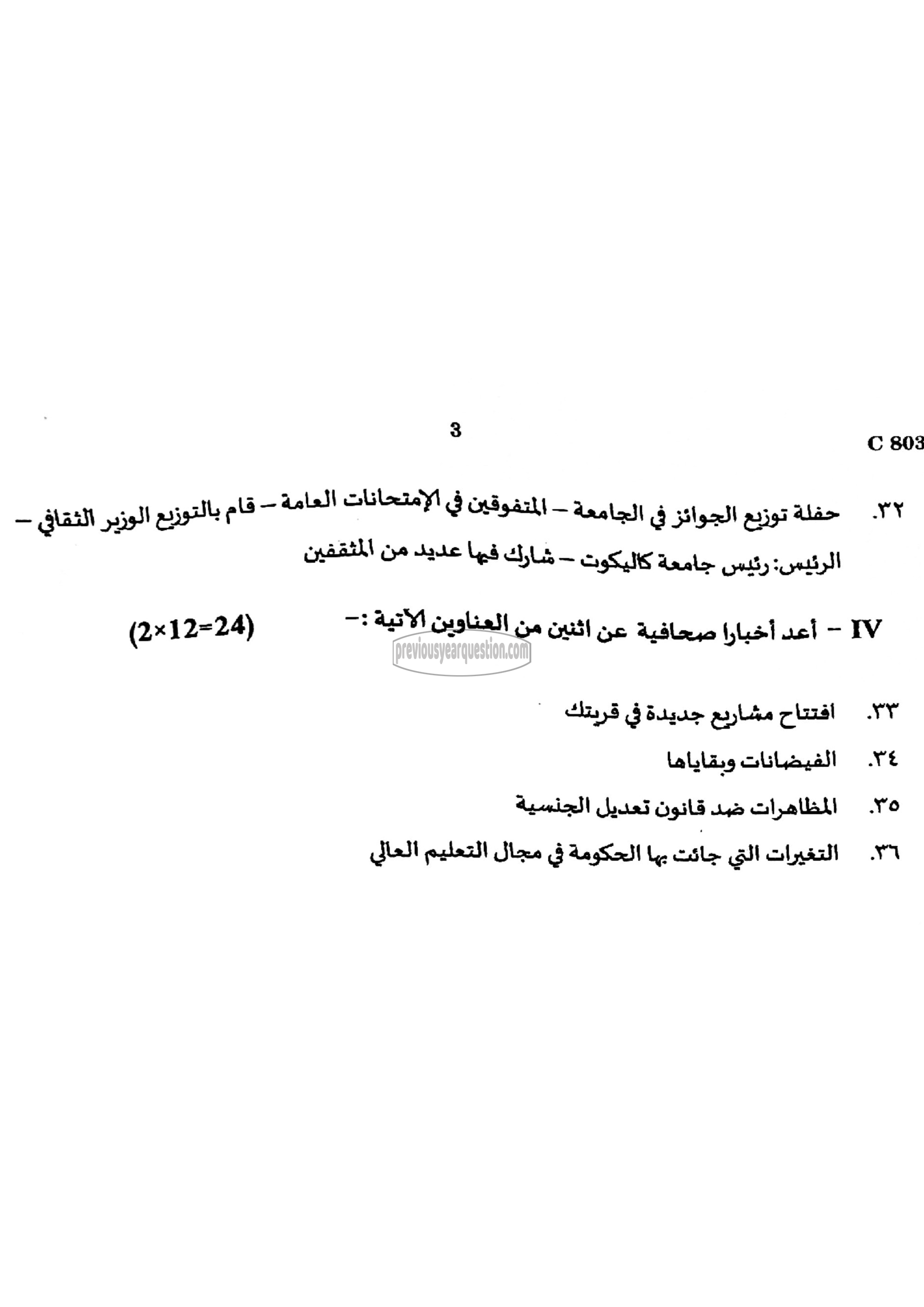 Question Paper - Arabic Journalism and Media-3