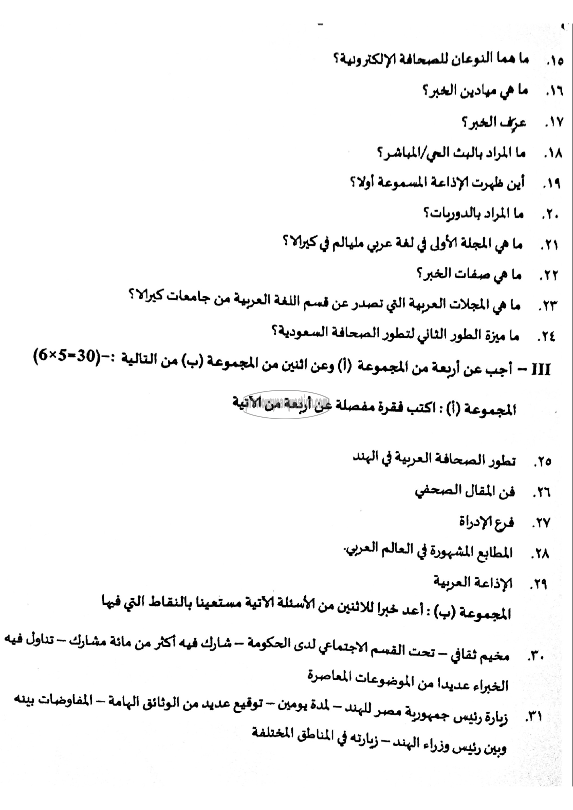 Question Paper - Arabic Journalism and Media-2