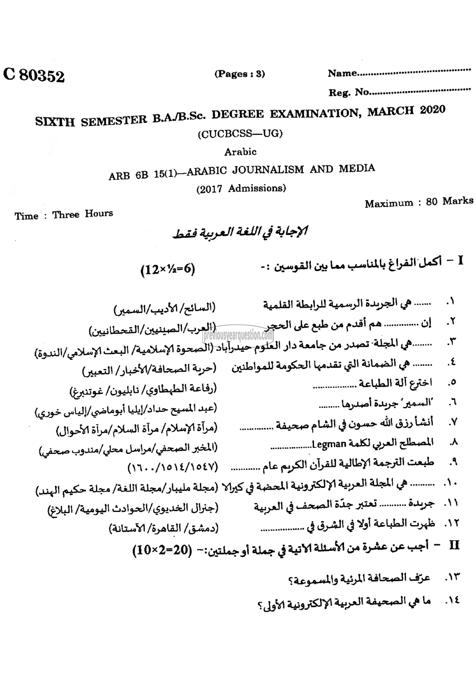 Question Paper - Arabic Journalism and Media-1